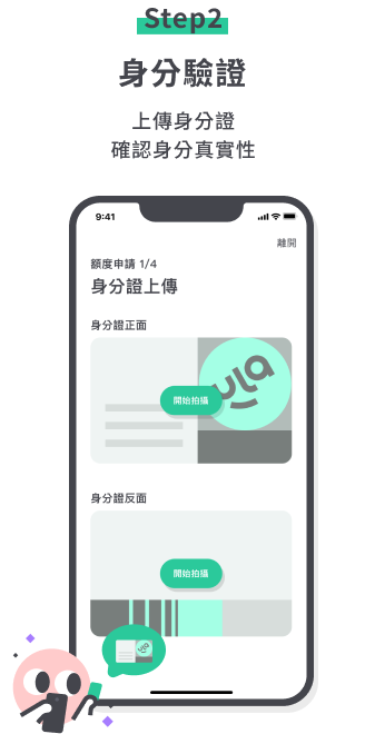 上傳身分證確認身份真實性
